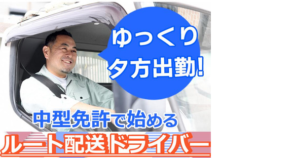 株式会社齋藤商運＿中井営業所【アルバイト/4tドライバー】の求人情報ページへ