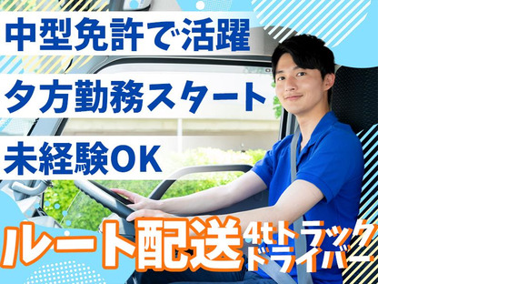 株式会社齋藤商運＿中井営業所【アルバイト/4tドライバー】の求人情報ページへ