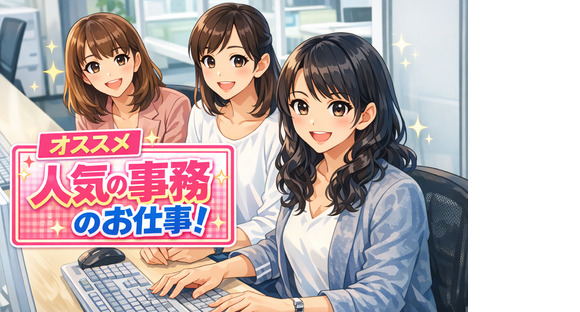 ヒューマンリレーションズ株式会社 一般事務