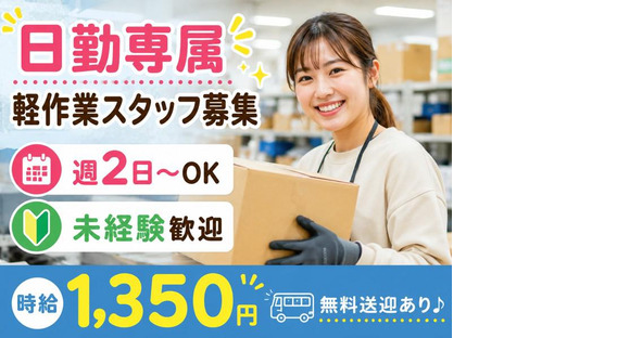 未経験OKの軽作業（日勤専属）株式会社ワールドスタッフィングAmazon流山おおたかの森/51626_57182-01の求人情報ページへ