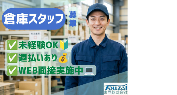 東西株式会社　HRソリューショングループ[206]S2yutk-ke