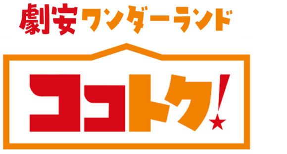 ココトク! ふかや花園(387T) レジ