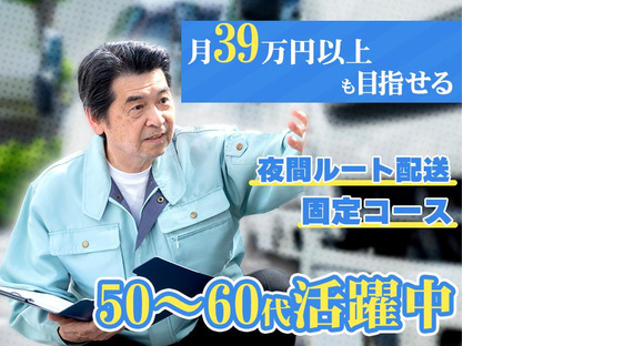 株式会社ダイエックス関西 2t夜間ドライバー【天王寺】【B】(26)の求人情報ページへ