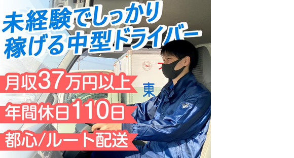 東京納品代行株式会社 SCM輸送センター／ルート配送ドライバー【05-01_day】(早番)_01