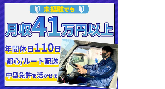 東京納品代行株式会社 SCM輸送センター／アパレル配送ドライバー【05-01_night】(遅番)_01