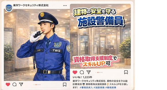 東洋ワークセキュリティ株式会社 北上営業所 キオクシア 水沢エリア[304]の求人情報ページへ