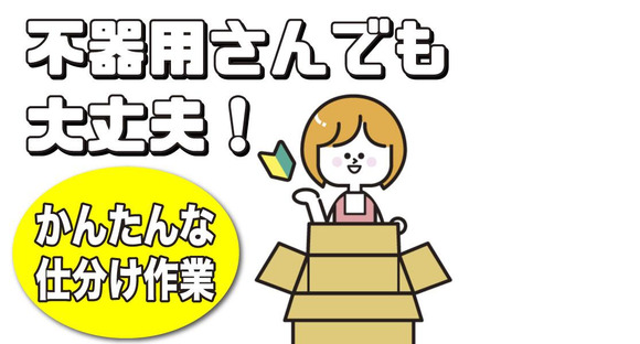 未経験OKの軽作業スタッフ（日夜勤）町田倉庫_株式会社ワールドスタッフィング/51626_50617-00