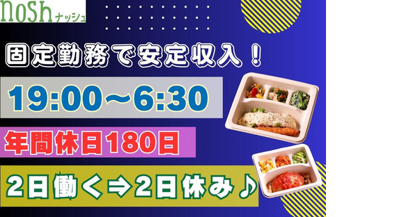 ナッシュ株式会社　尼崎工場05【1】