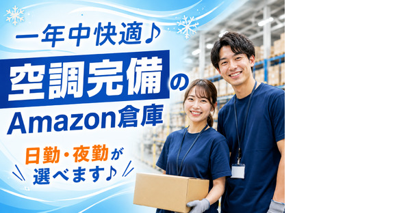 完備の軽作業スタッフ（日夜勤）株式会社ワールドスタッフィングAmazon相模原/51626_45441-00