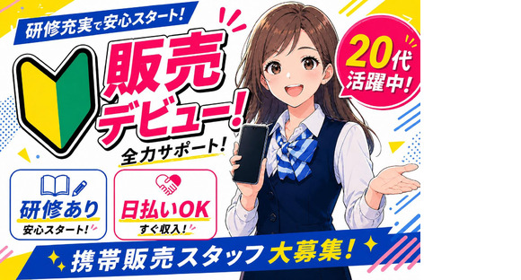 株式会社フェローズ(D未経験)NGYD10831525T(A)(NGY)の求人メインイメージ