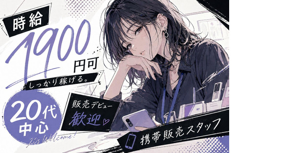株式会社フェローズ(SB未経験量販)NGY_S_1087_1545T(A)(NGY)の求人情報ページへ