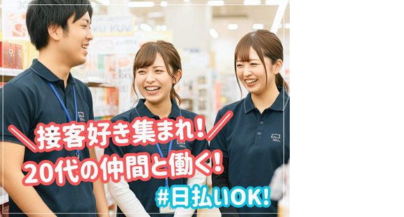 株式会社フェローズ(YM未経験量販)OSK_Y_1253_1873T(A)(OSK)の求人情報ページへ