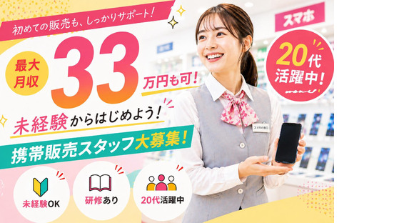 株式会社フェローズ(D未経験)OSK_D_1132_1640T(A)(OSK)の求人情報ページへ