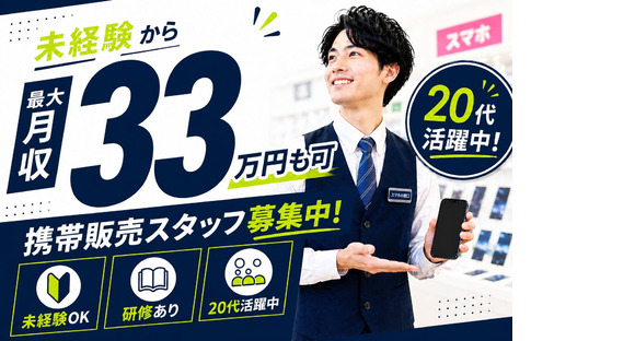 株式会社フェローズ(D未経験)OSKD11321639T(A)(OSK)の求人メインイメージ