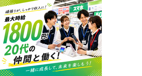 株式会社フェローズ(SB未経験量販)OSKS11321641T(A)(OSK)の求人メインイメージ