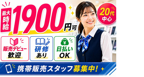 株式会社フェローズ(SB未経験)OSK_S_1268_1923T(A)(OSK)の求人情報ページへ