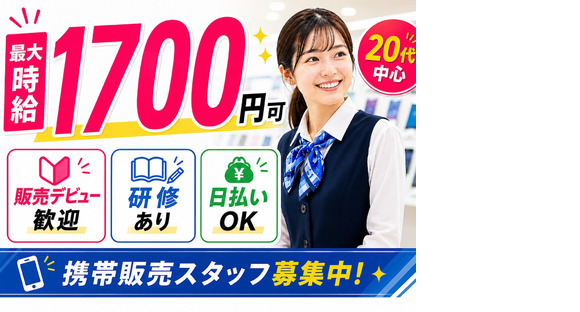 株式会社フェローズ(SB未経験量販)NGY_S_827_1218T(A)(NGY)の求人情報ページへ