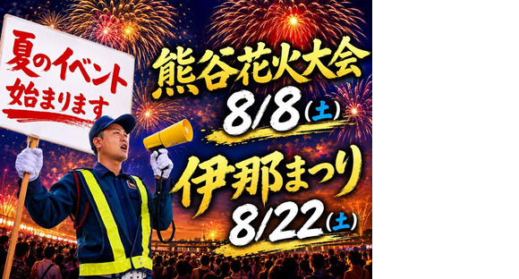 シンテイ警備株式会社 埼玉支社 北大宮・鉄道博物館(4)エリア/A3203200103の求人情報ページへ