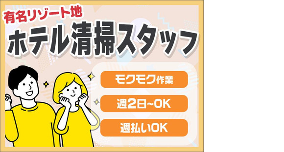 株式会社東海ビルメンテナス　箱根支店　オーベルジュ 箱根フォンテーヌ・ブロー仙石亭の求人情報ページへ