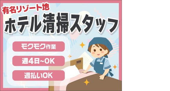 株式会社東海ビルメンテナス　箱根支店　強羅花壇富士（共用責任者）