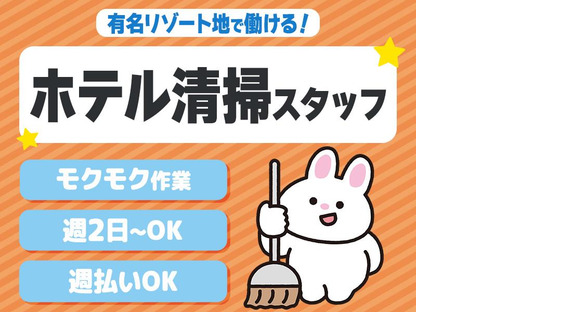 株式会社東海ビルメンテナス　箱根支店　エクシブ箱根離宮（三島ドライバー兼、清掃業務）の求人情報ページへ