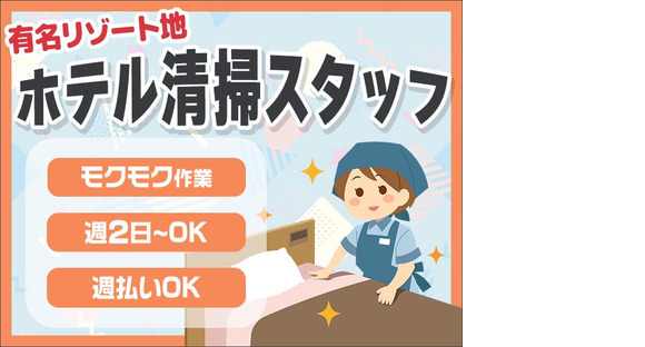 株式会社東海ビルメンテナス　箱根支店　箱根 ゆとわ