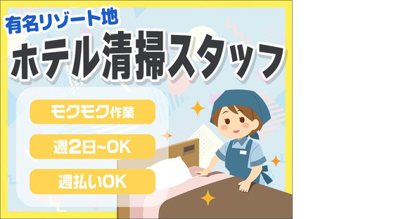 株式会社東海ビルメンテナス　箱根支店　強羅温泉 雪月花別邸 翠雲