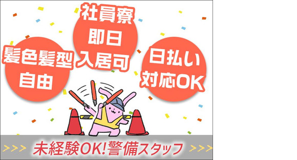 エースパワー株式会社【警備スタッフ_S5】神奈川/川崎麻生エリア-001