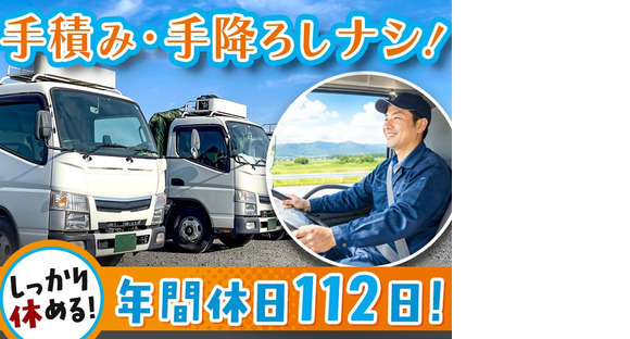 株式会社共同_厚木営業所/大型ドライバー(96)の求人情報ページへ