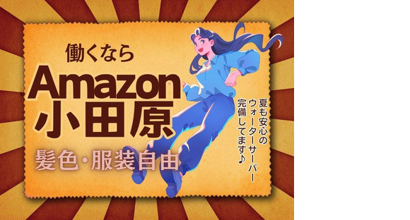 未経験OKの軽作業スタッフ（日夜勤）株式会社ワールドスタッフィング小田原/51626_44572-00