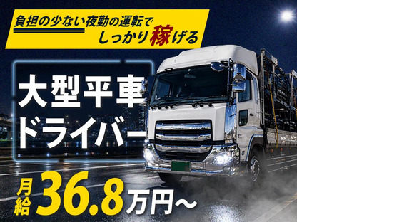 株式会社共同N厚木営業所/大型ドライバー(42)の求人メインイメージ