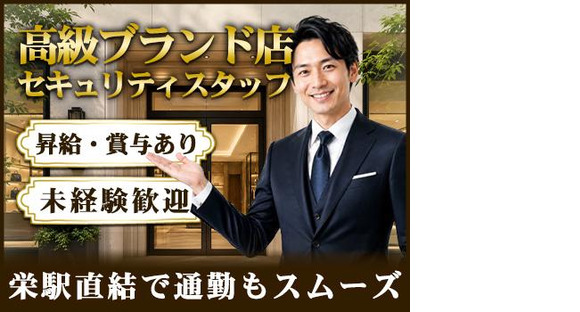 株式会社マックスセキュリティサービス(セキュリティスタッフ)