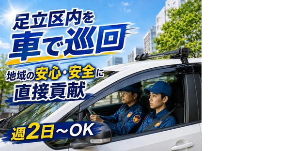 シンテイ警備株式会社 足立営業所 京成金町・京成高砂・柴又エリア/A3203200148の求人情報ページへ