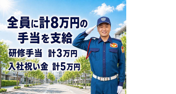シンテイ警備株式会社 足立営業所 新小岩・亀有・京成立石(2)エリア/A3203200148の求人情報ページへ