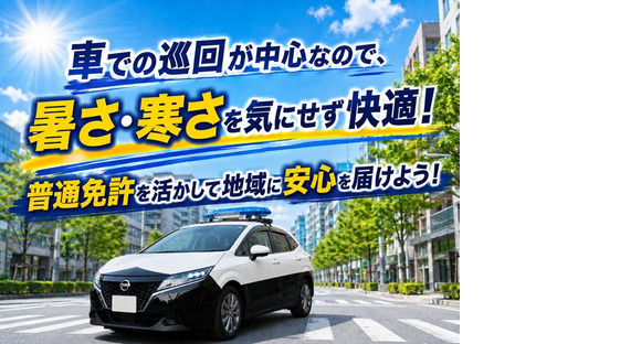 シンテイ警備株式会社 足立営業所 西新井・北綾瀬・青井(4)エリア/A3203200148