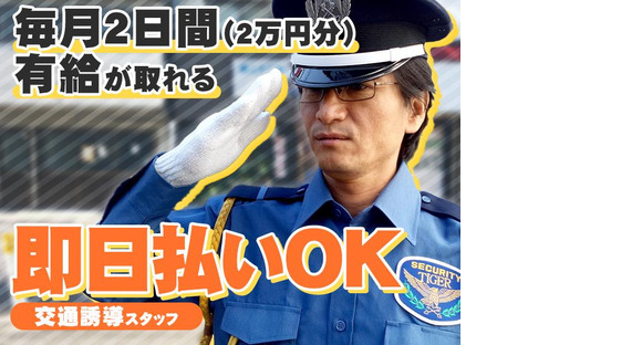 タイガー警備株式会社大和市【1】