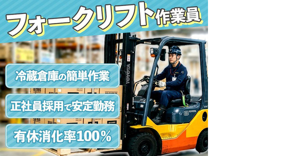 株式会社ダイエックス東京フォークリフト(24)の求人メインイメージ