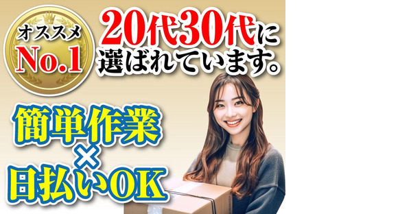 未経験OKの軽作業スタッフ（日勤）板橋倉庫_株式会社ワールドスタッフィング/51626_53944-01