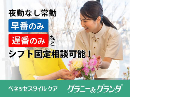 グランダ大山弐番館 【介】契約社員