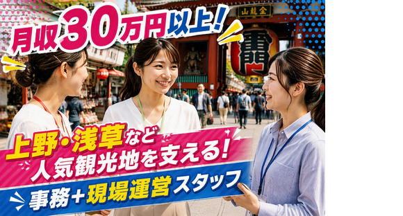 株式会社MAYA STAFFING/旅行関連企業で観光ツアーのオフィスワーク/Z41-01369