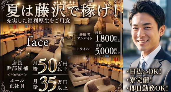 Club face（クラブフェイス）の求人情報ページへ