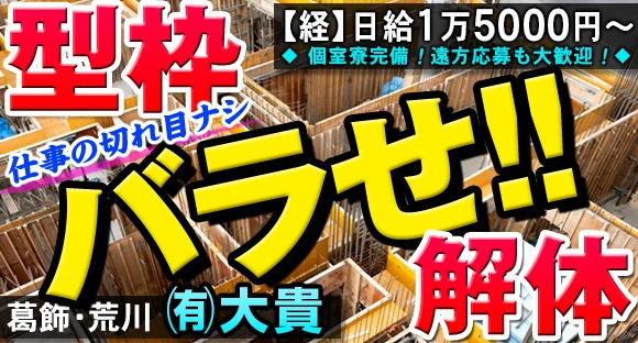 有限会社　大貴