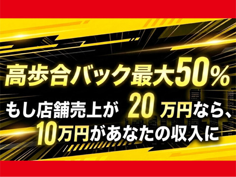 外販スタッフは成功者への最短ルート！