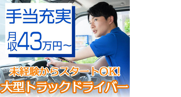 協和企業株式会社 大田営業所【大型トラックドライバー/夜間】02-04