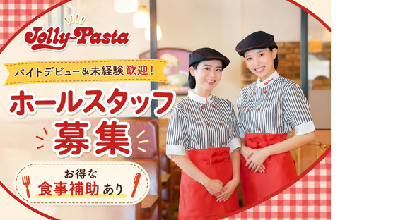 ジョリーパスタ皆実町店(ホールスタッフ)