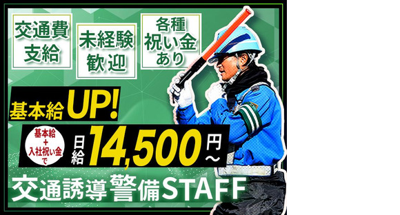 成友セキュリティ株式会社〈中野区01〉の求人メインイメージ