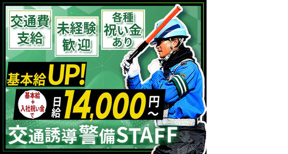 成友セキュリティ株式会社〈武蔵野市01〉の求人情報ページへ
