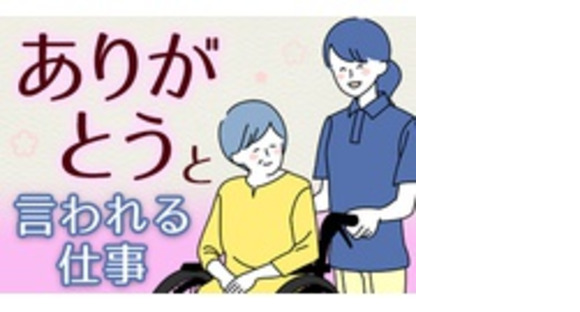 社会福祉法人彦成福祉会の求人メインイメージ