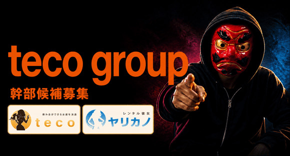 teco group(テコグループ)の求人メインイメージ