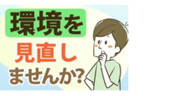 株式会社あんしんネット21の求人メインイメージ